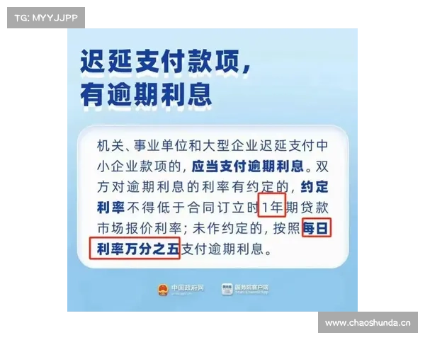 保障中小企业款项支付条例 保障中小企业款项支付条例